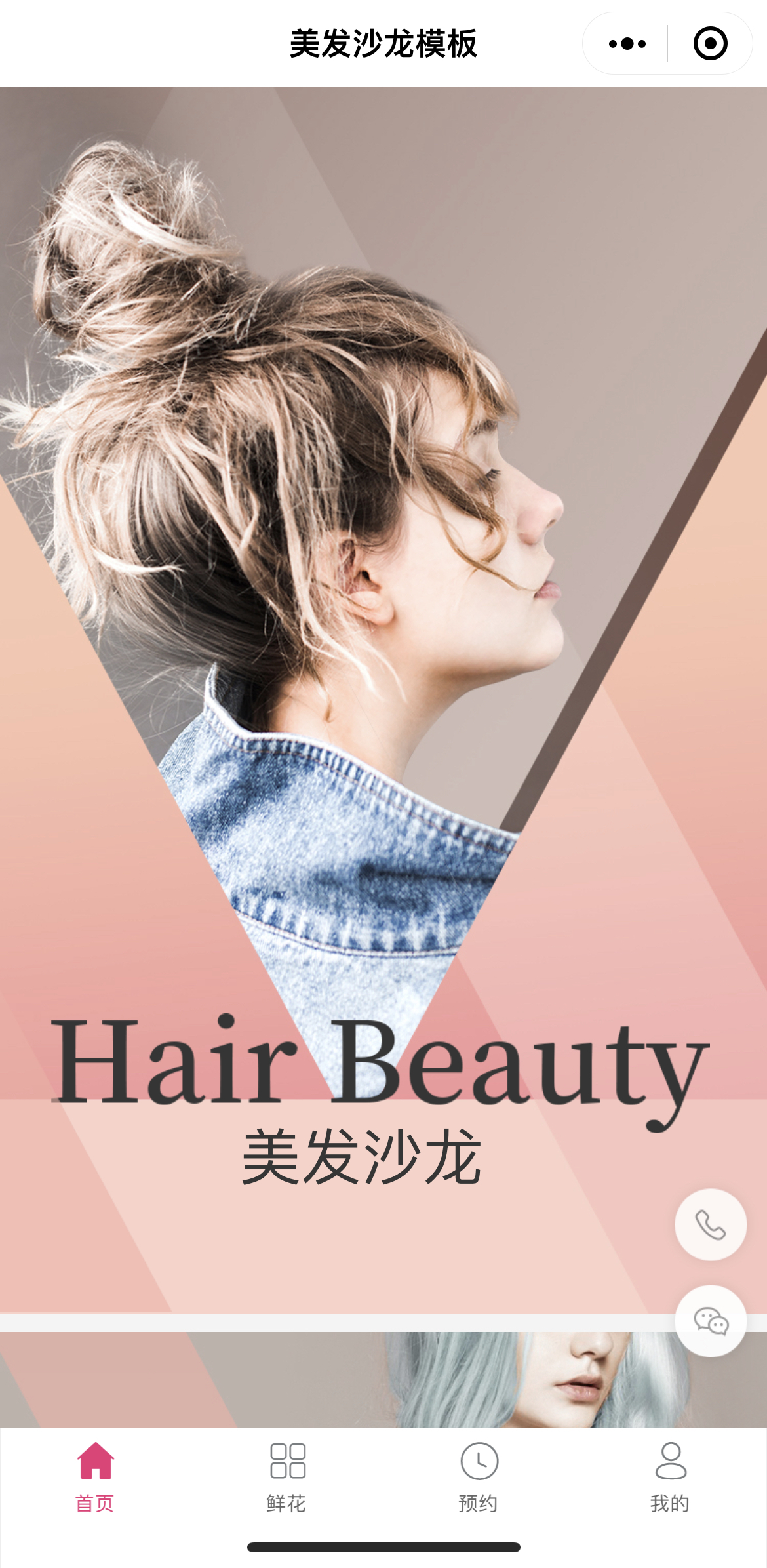 美發(fā)沙龍模版