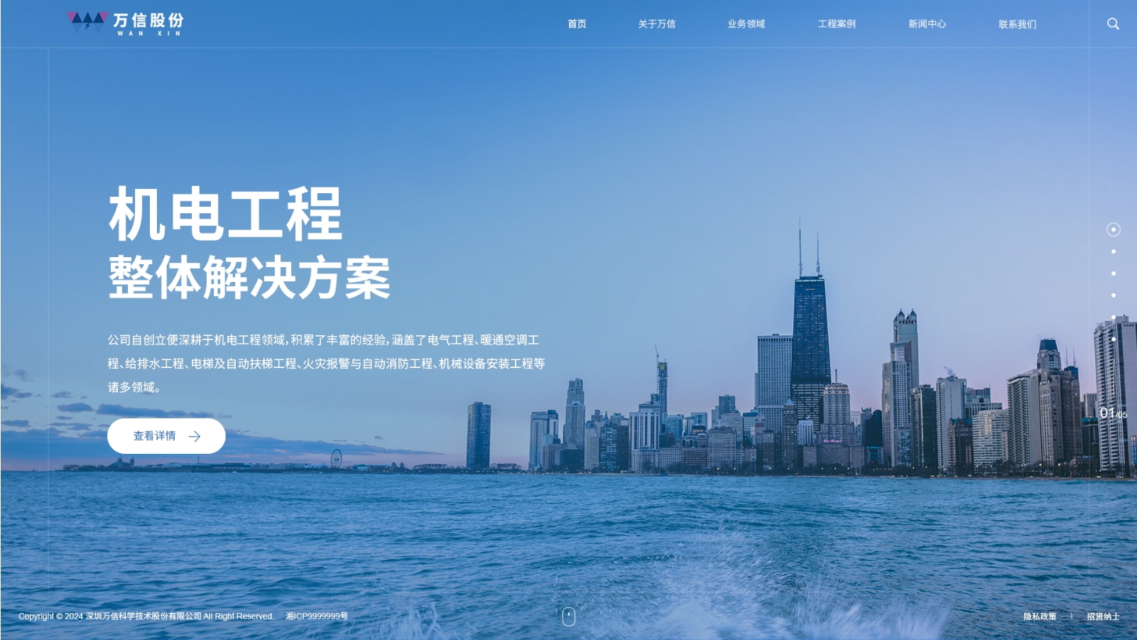 深圳萬信科學技術股份官網